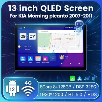 13 инча QLED ГОЛЯМ Екран Мултимедиен Интелект Авто Радио Стерео За KIA Morning picanto 2007-2011 Carplay Android 12 RDS GPS DSP