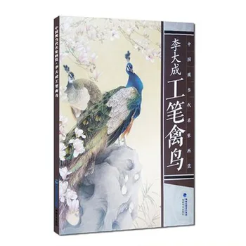 Li Dacheng Gong Bi, традиционната китайска реалистична живопис с различни видове цветни птици