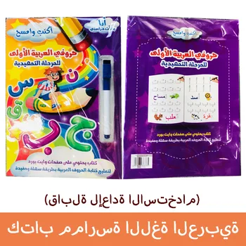 Многократно използване за изучаване на арабската азбука, Червена книга с 28 букви, децата в предучилищна възраст могат да се повтаря учебна тетрадка за начинаещи