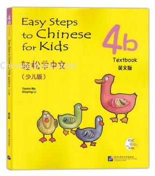 Учебник за студенти, не говорят на китайски език, английски език: Прости стъпки към китайския език за деца, начинаещи 4b