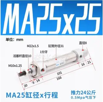 диаметър 25 мм * ход 25 мм Тип пневматичен цилиндър с двойно действие от неръждаема стомана серия MA пневматичен цилиндър MA25*25